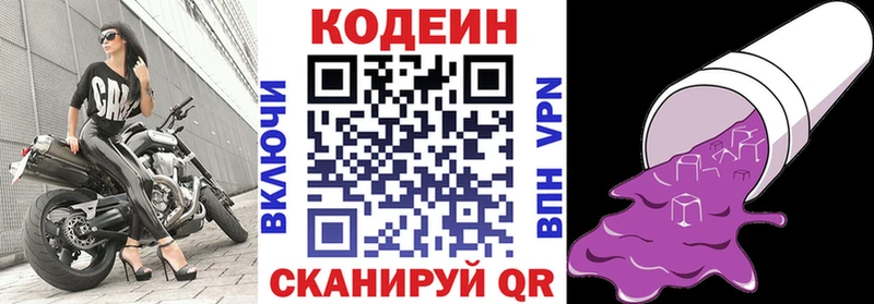 Кодеиновый сироп Lean Purple Drank Ужур